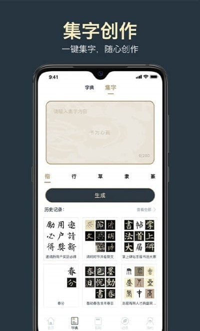 掌上碑帖(书法学习)最新版下载