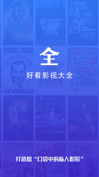 好看影视大全极速版下载
