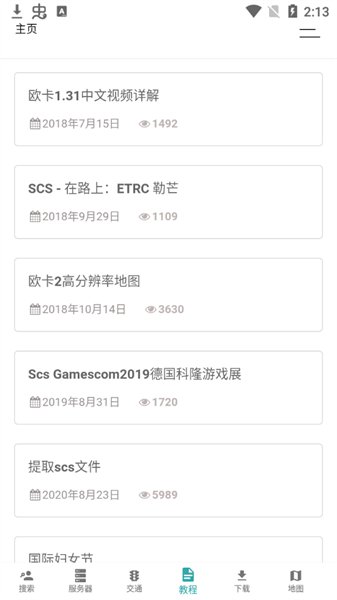 欧卡工具站app免费下载