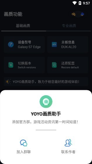 yoyo画质助手120帧安卓下载