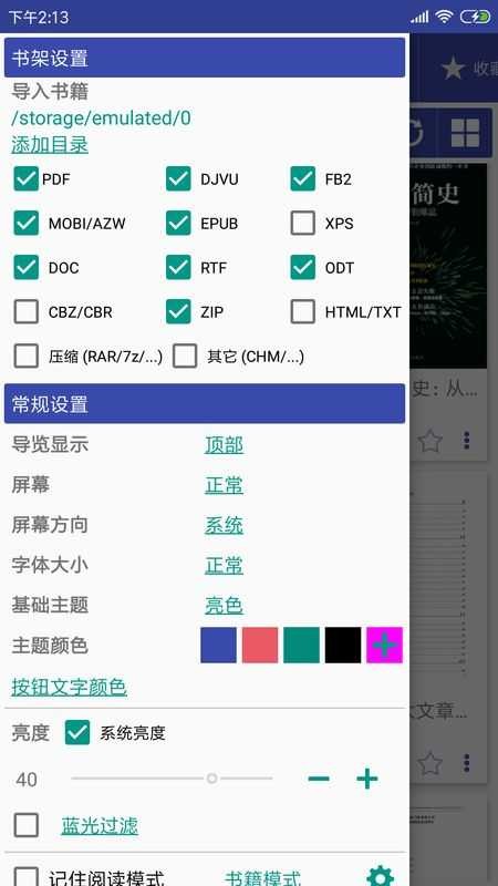 万能电子书阅读器官网版