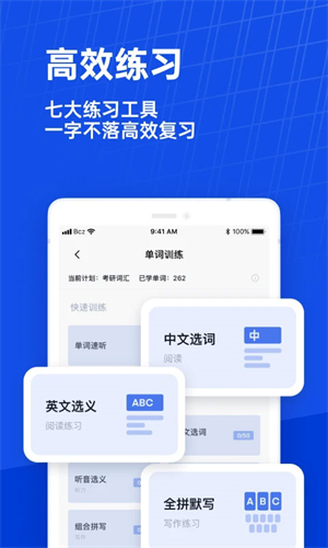 百词斩四级估分器