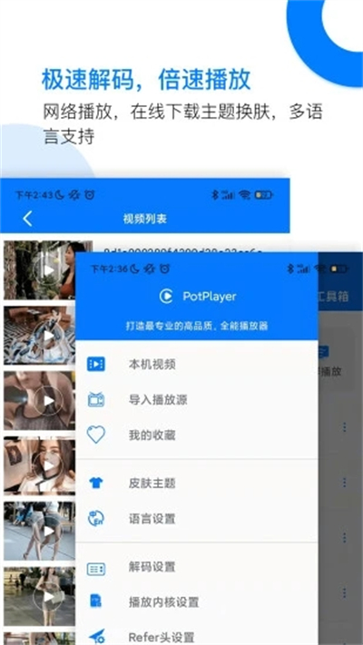 Potplayer播放器