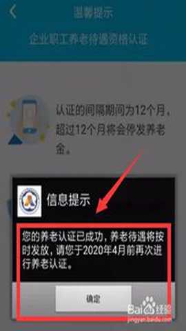 徐州人社app养老认证 5.6.7 安卓版