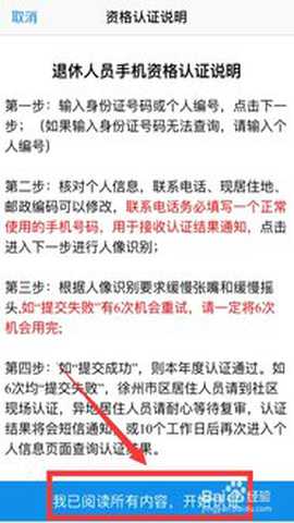 徐州人社app养老认证 5.6.7 安卓版