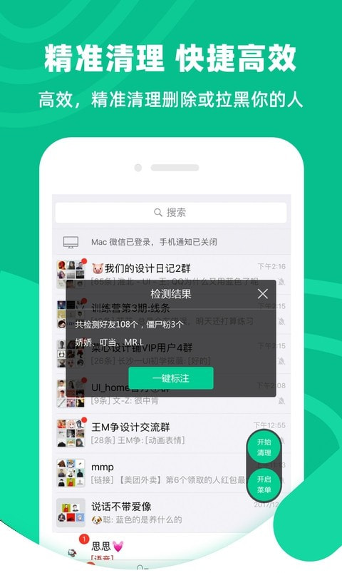 清粉大师(微信清粉工具)应用下载