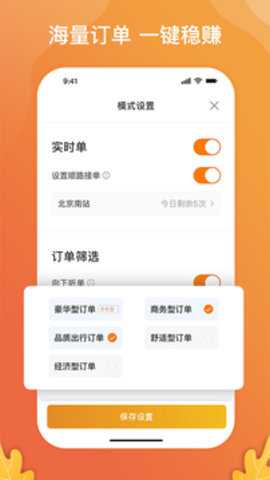 风韵出行司机版