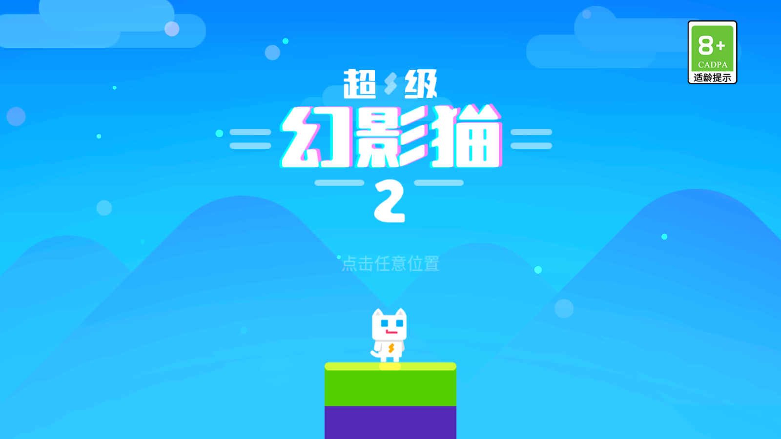 超级幻影猫2苹果版