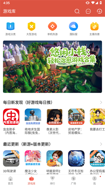 虫虫助手老版本