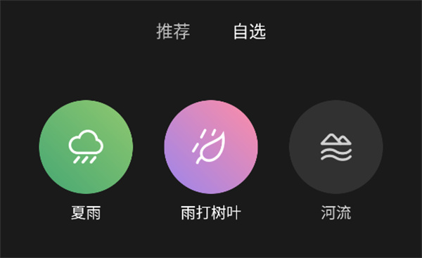 小米白噪音app