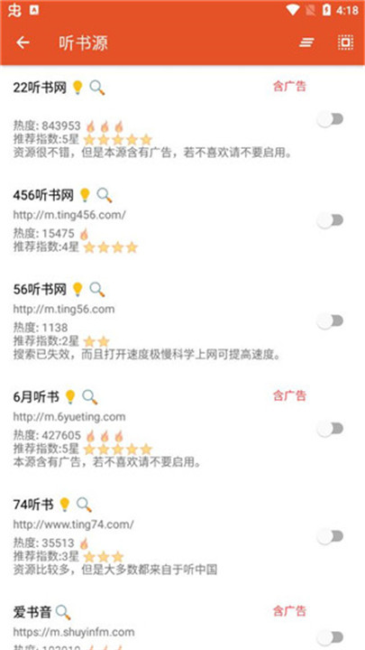 我的听书app下载