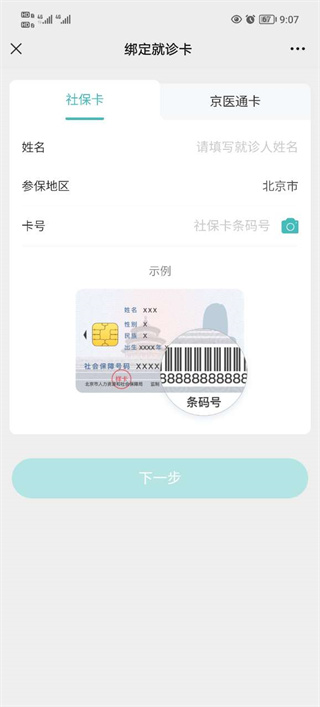 京医通app