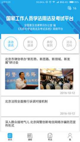 法宣在线 3.0.8 官方版