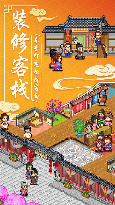我在长安开客栈 最新版本