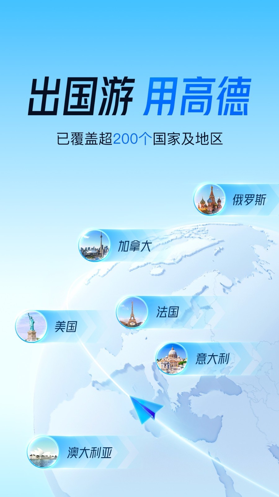 高德2024年最新版