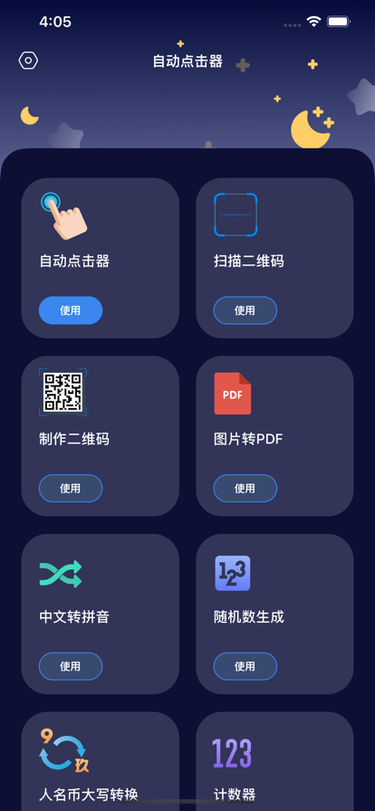自动点击器苹果版
