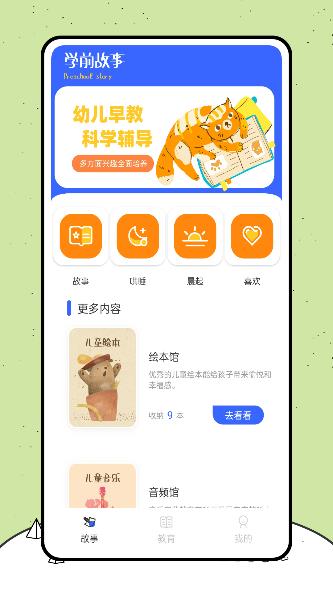 喵喵阅读绘本最新下载