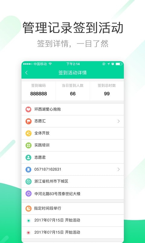 志愿汇组织版正版下载