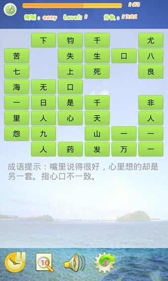 成语连连看
