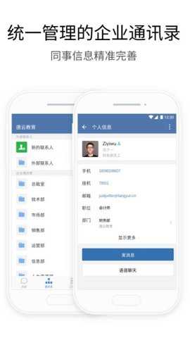企业微信私有版