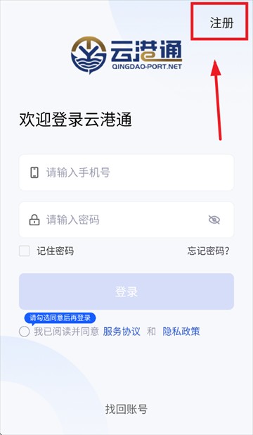 云港通物流平台