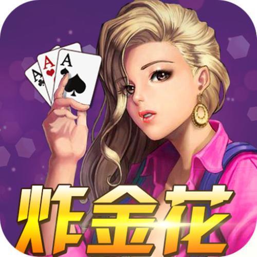 开心三张炸金花老版本下载
