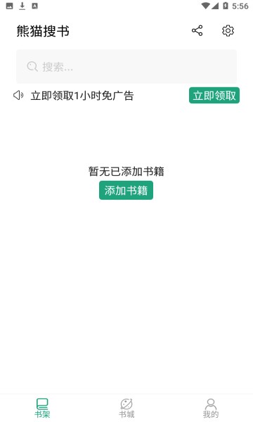 熊猫搜书官网版