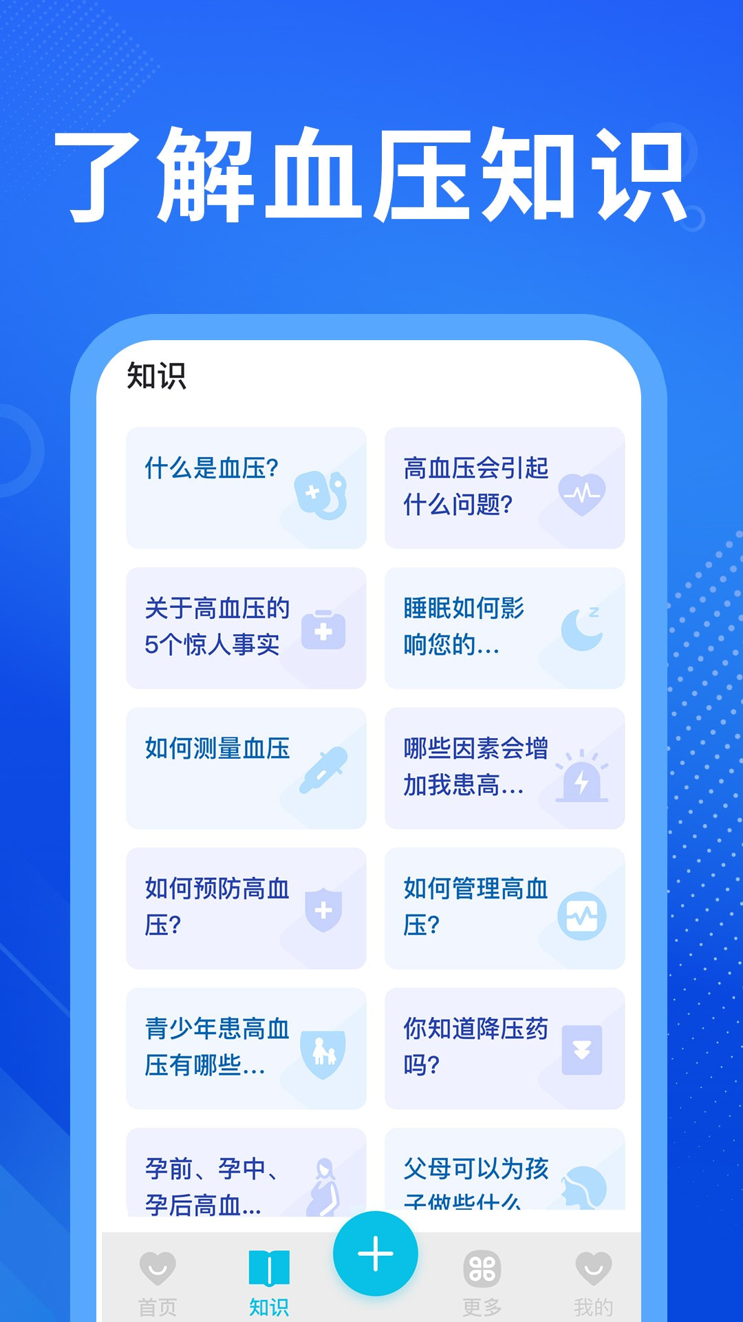 血压宝免费下载手机版