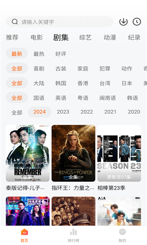 追剧达人免费版