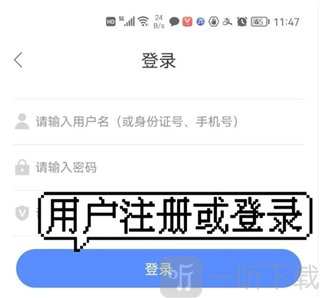 辽宁人社App注册信息填写页面