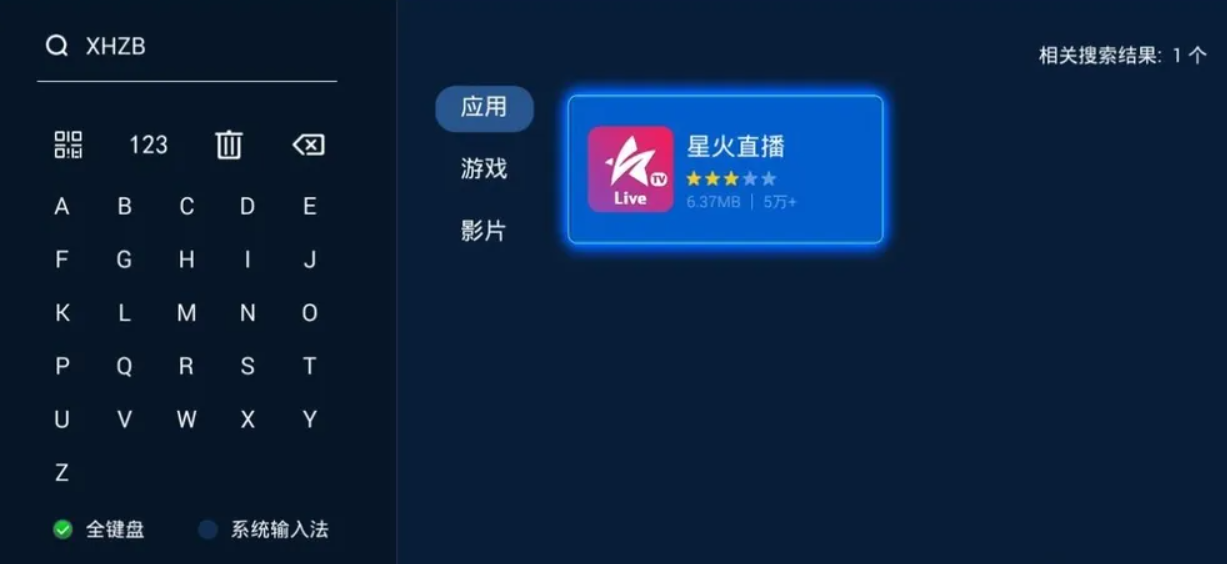 星火直播纯净版