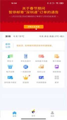 深圳通