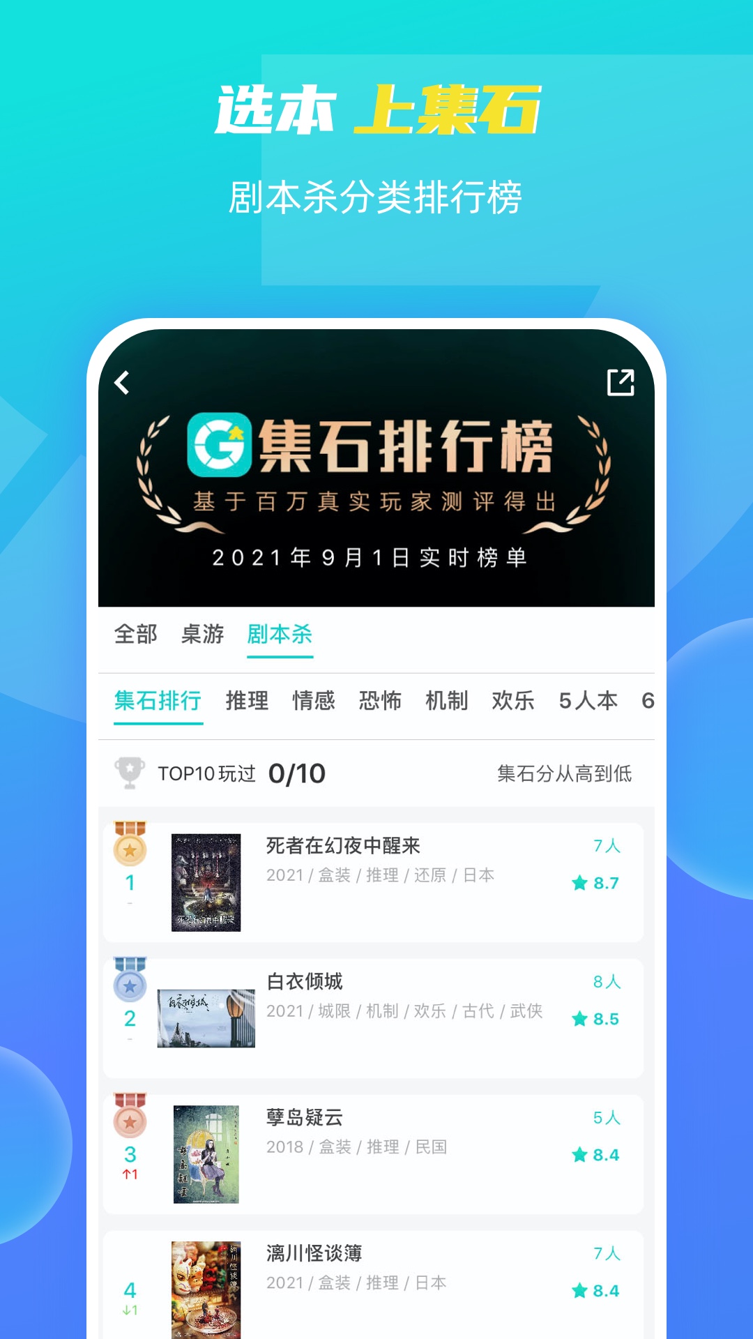 集石安卓版
