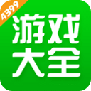 4399游戏店手机版