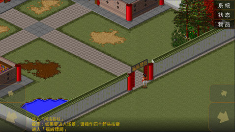 金庸群侠传1 手机版