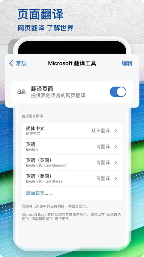 edge浏览器国际版