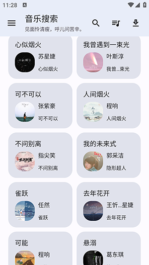 音乐搜索器 多站合一音乐搜索引擎