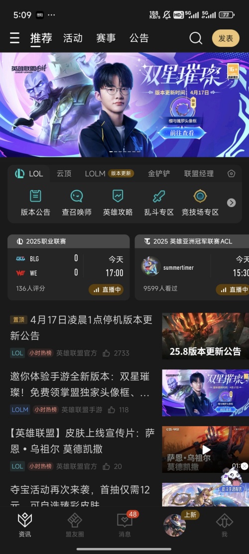 英雄联盟盒子