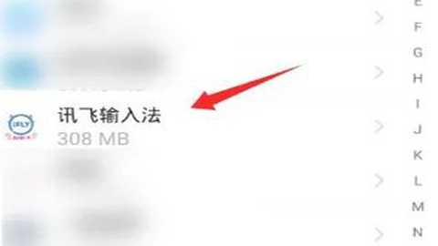 讯飞输入法 15.0.16 官方版