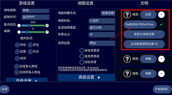 文明帝国下载截图