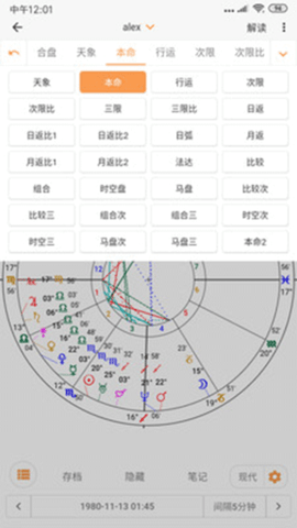 爱星盘 3.12.3 最新版 爱星盘 3.12.3 最新版