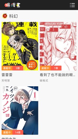 爆漫画