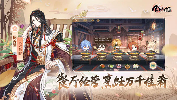 食物语2026陪伴版