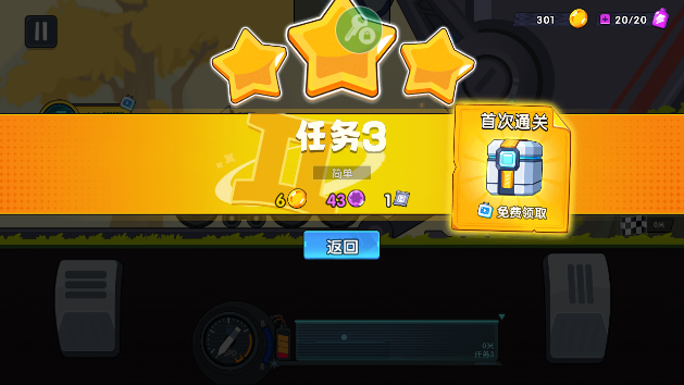 登山飞车3 无限金币无限钻石