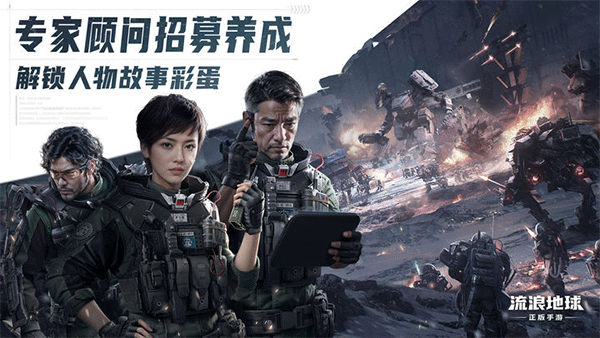 流浪地球 官方正版