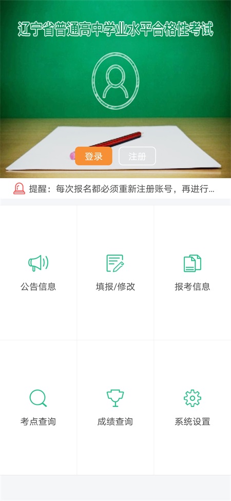 辽宁学考 最新版安卓版