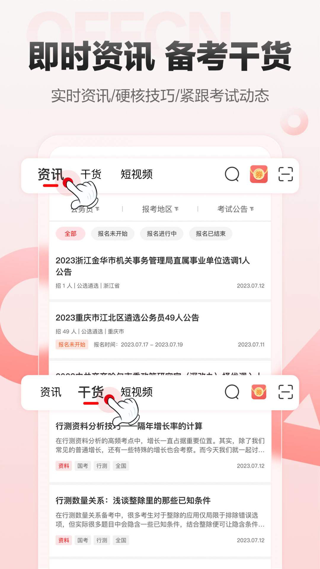 中公网校安卓版