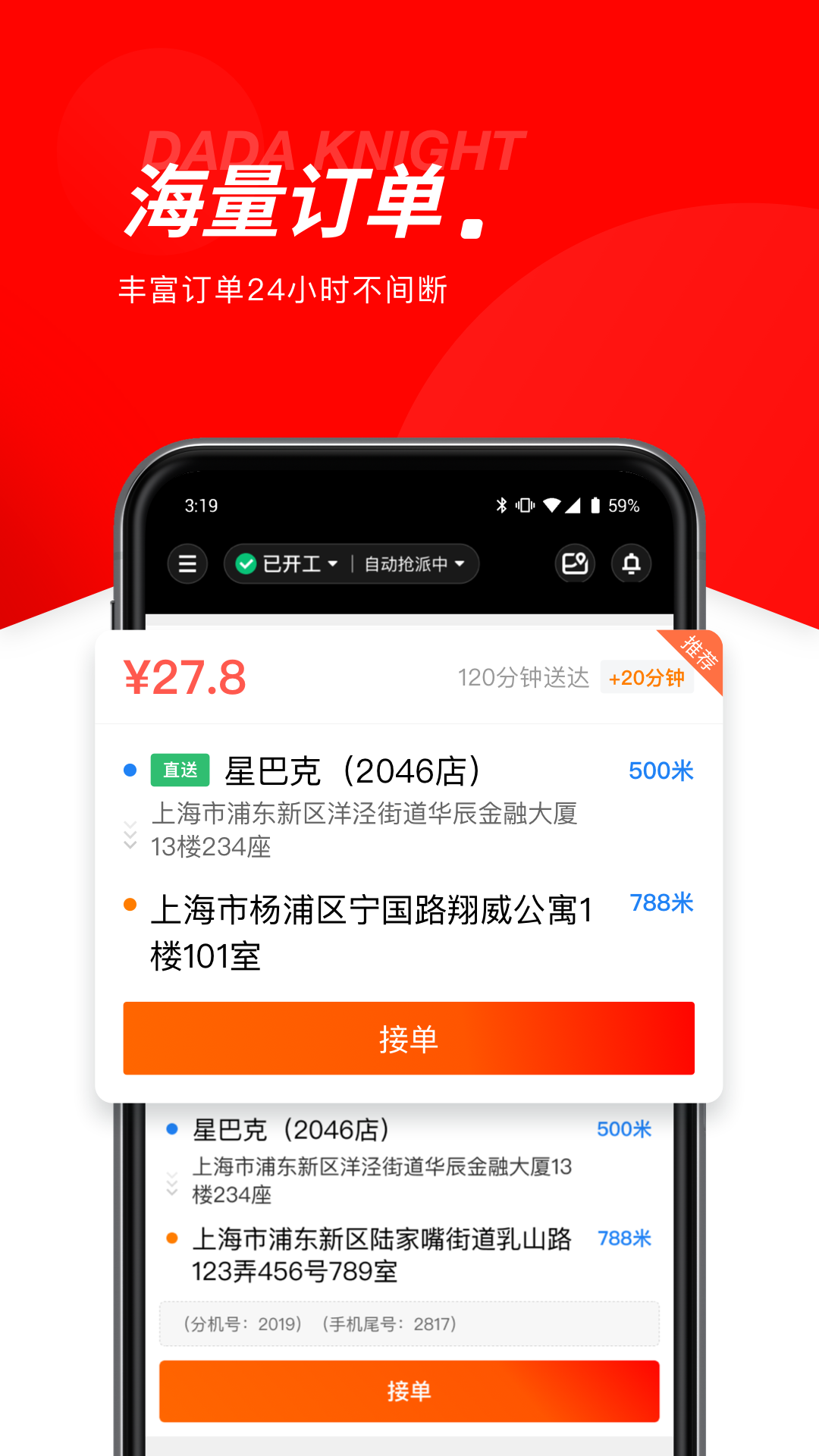 京东秒送骑士