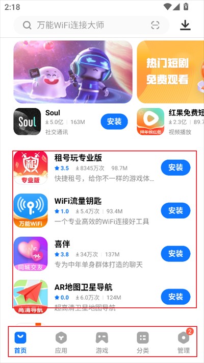 VIVO应用商店安卓版