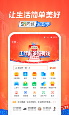 58同城招聘网